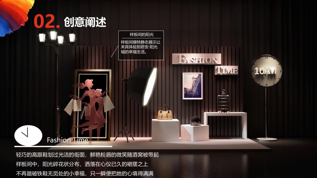 2017君安阳光城样板间开放活动提案_第9页