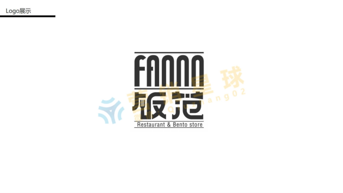 2017快休闲连锁餐饮品牌策略创意提案-欧赛斯_压缩_第8页