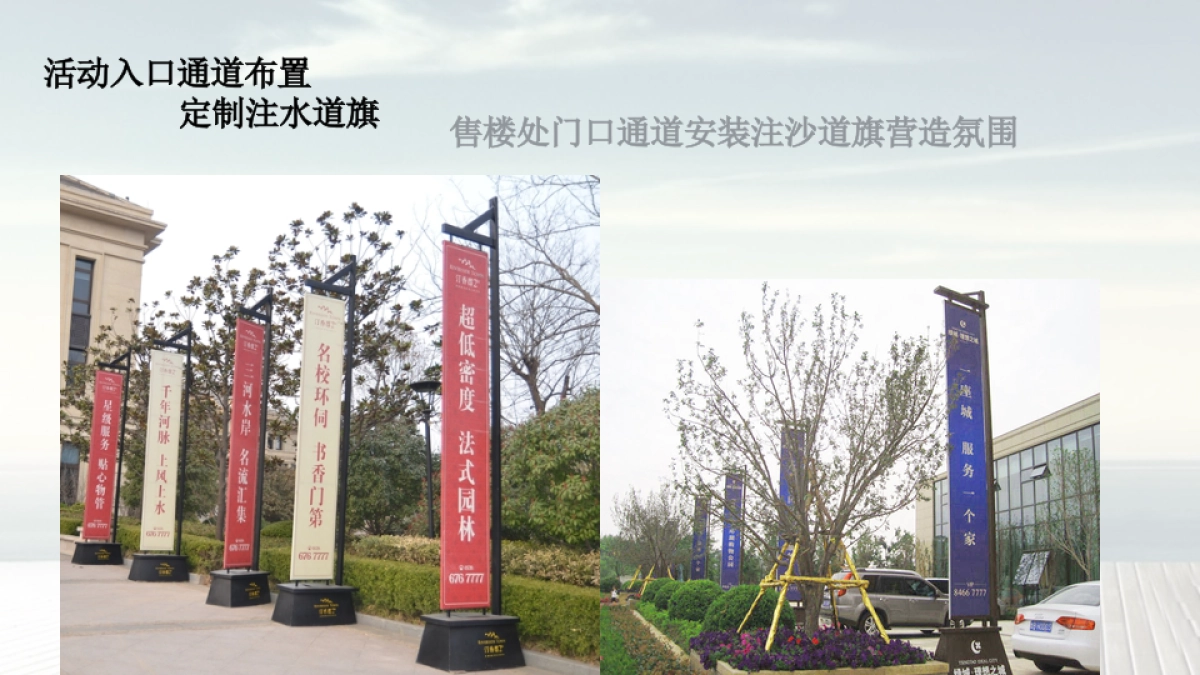 2017美的融信君兰江山售楼处开放活动策略提案_第10页