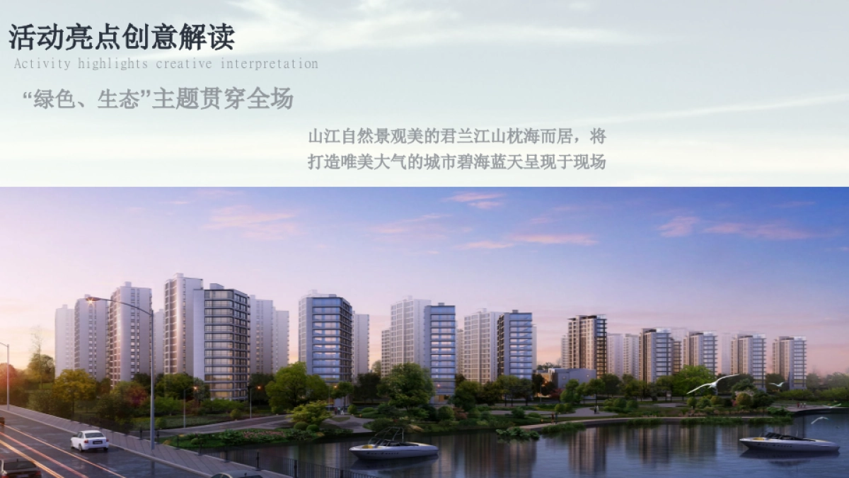 2017美的融信君兰江山售楼处开放活动策略提案_第5页