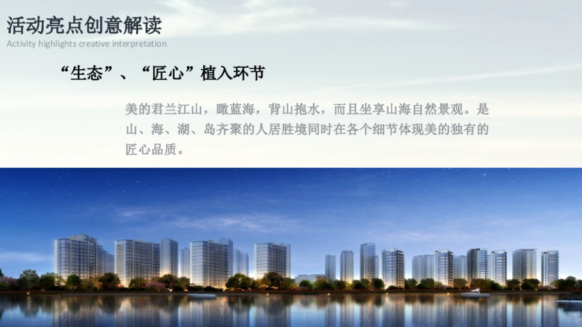 2017美的融信君兰江山售楼处开放活动策略提案_第6页