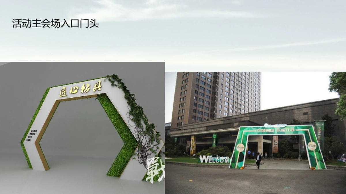 2017美的融信君兰江山售楼处开放活动策略提案_第9页