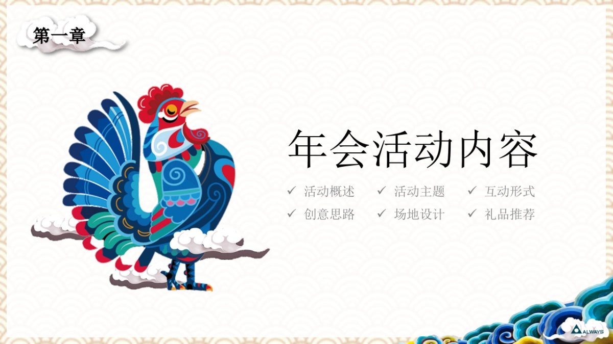 2017年百事集团年会活动创意方案_第2页