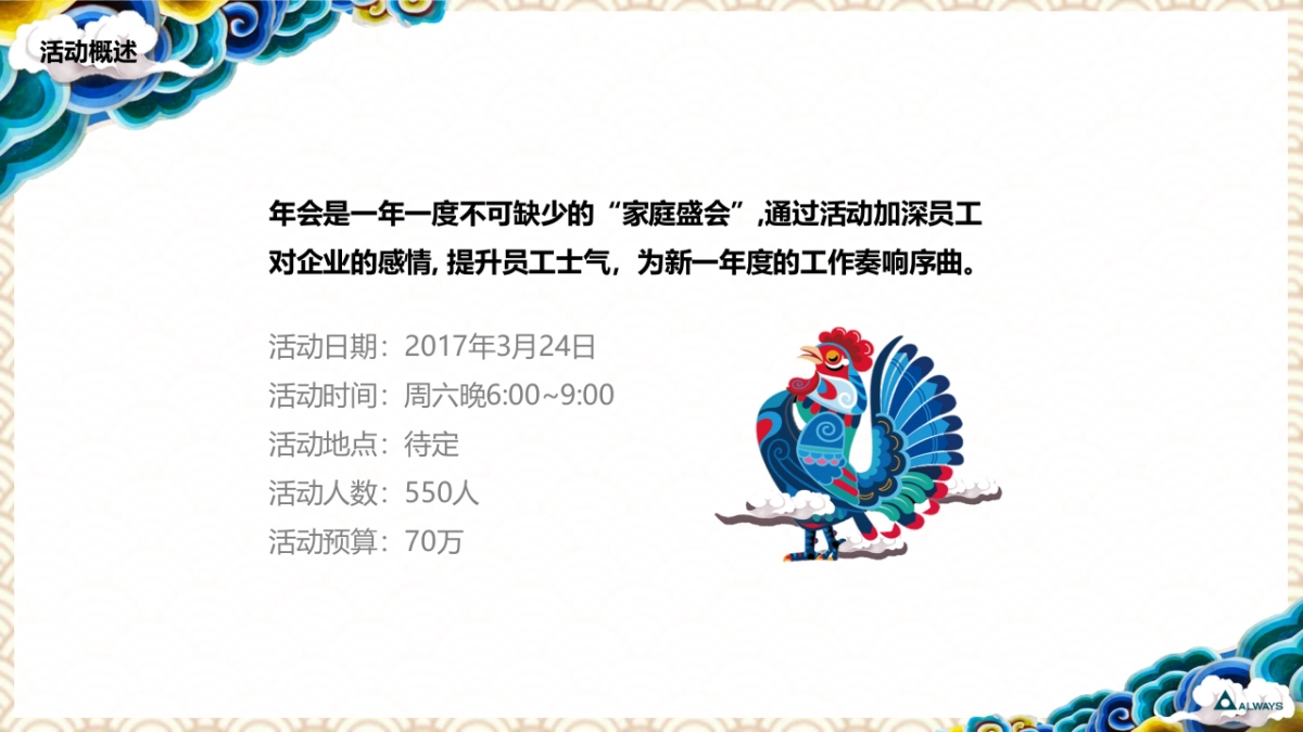 2017年百事集团年会活动创意方案_第3页