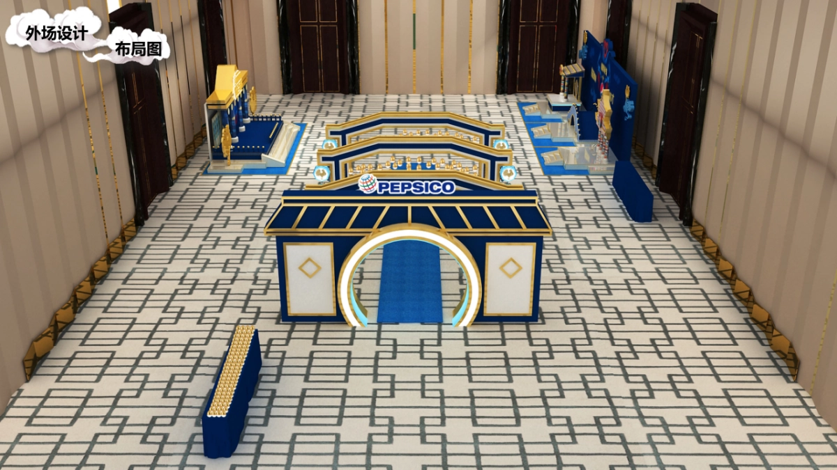 2017年百事集团年会活动创意方案_第9页