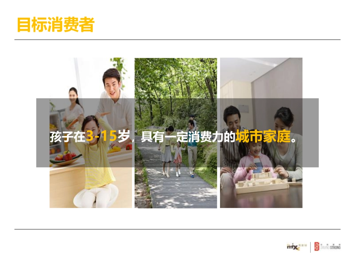 2017深圳万象城亲子体验空间创意方案_第3页