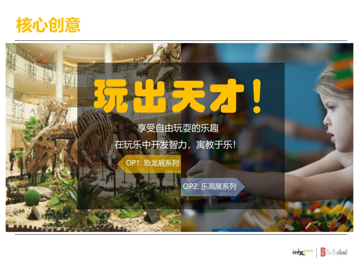 2017深圳万象城亲子体验空间创意方案_第6页