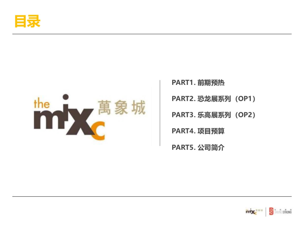 2017深圳万象城亲子体验空间创意方案_第8页