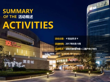 2017深圳万象城亲子体验空间创意方案