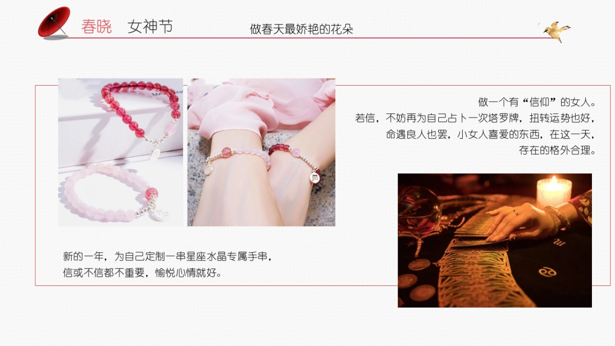 2018春晓系列主题地产3月活动提案_第10页