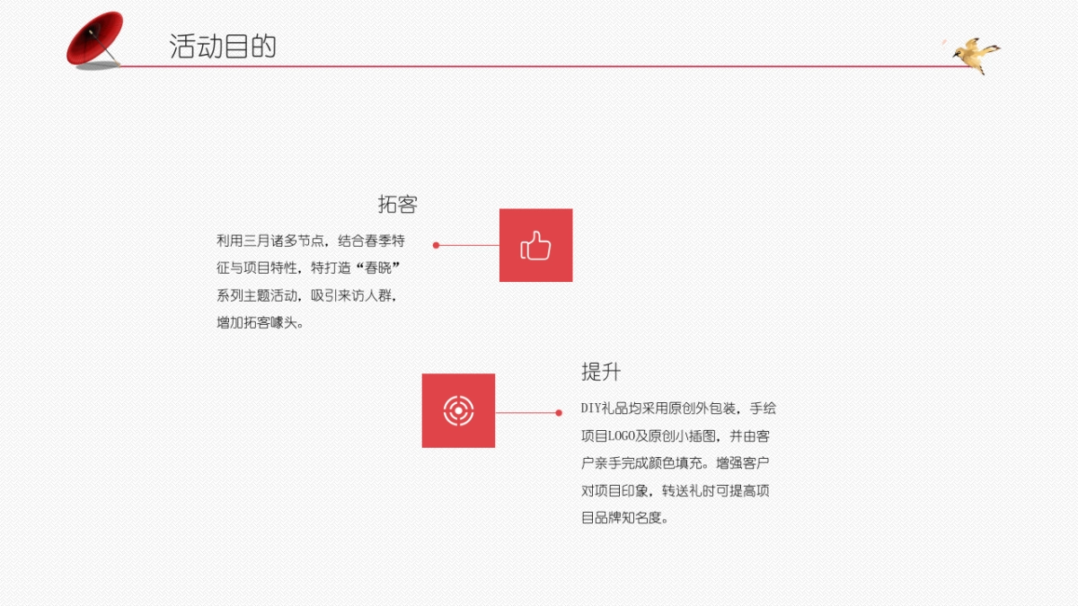 2018春晓系列主题地产3月活动提案_第4页