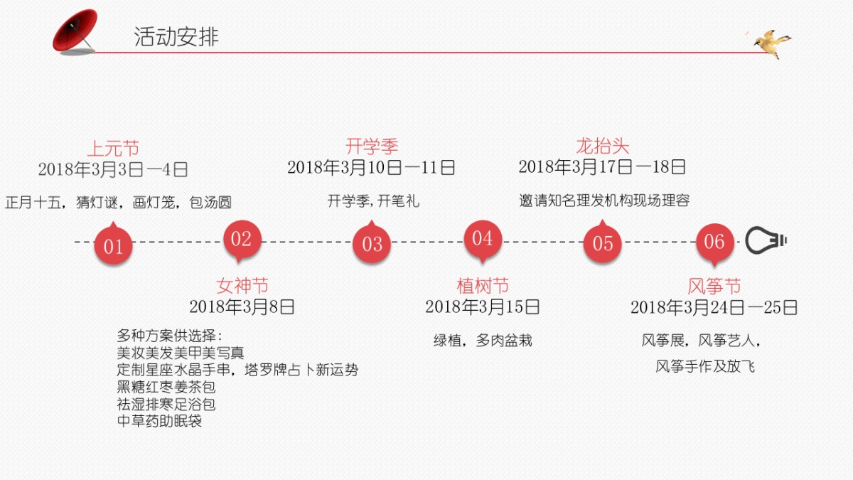 2018春晓系列主题地产3月活动提案_第6页
