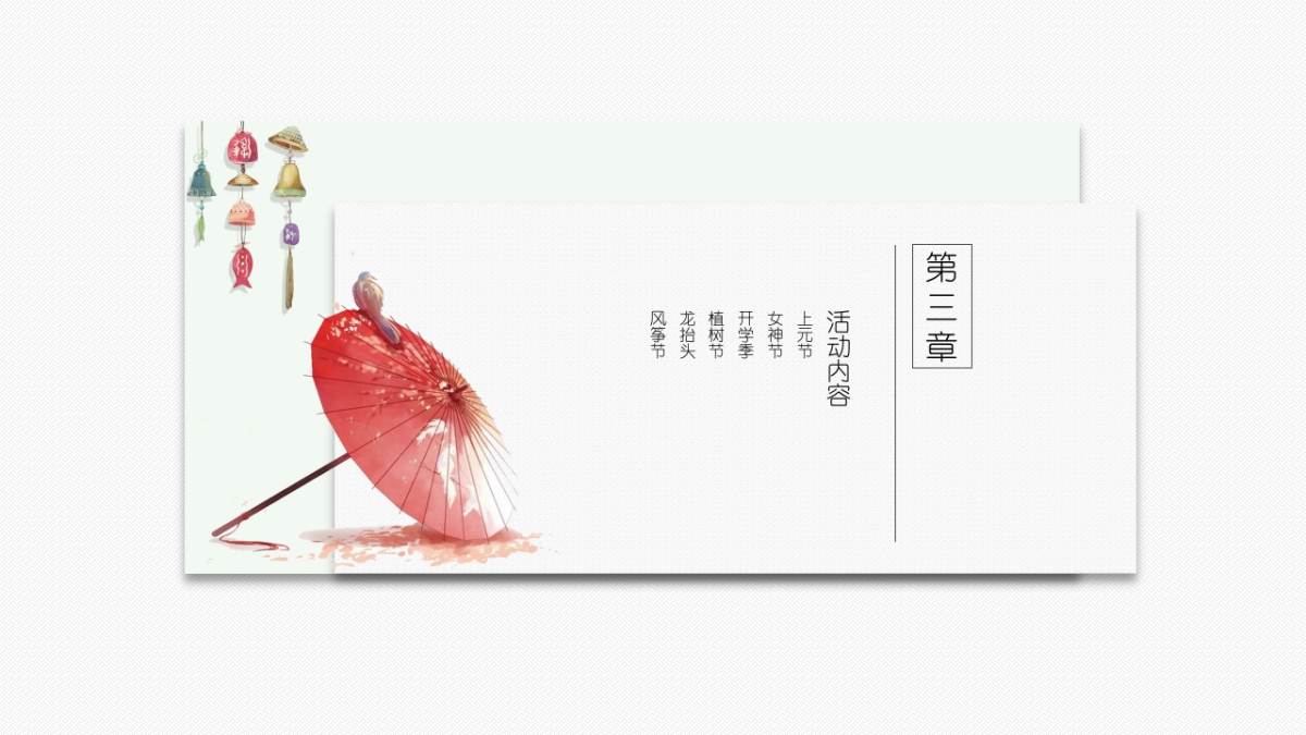 2018春晓系列主题地产3月活动提案_第7页