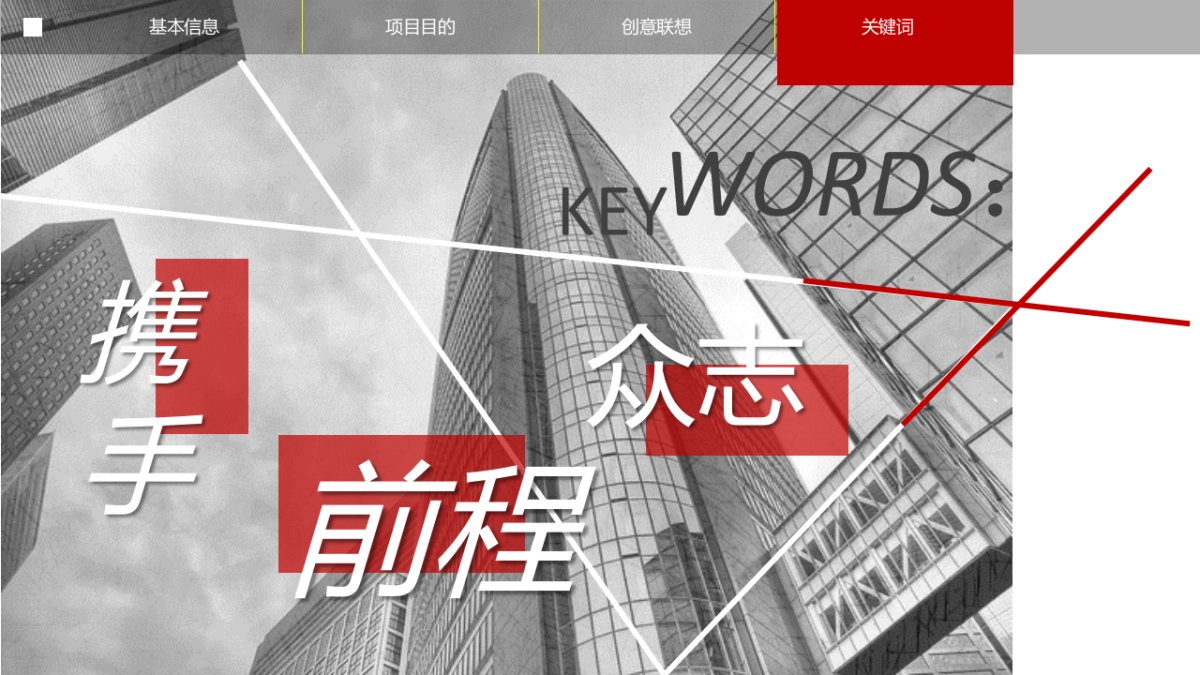 2018东风日产汽车金融年会创意方案_第10页