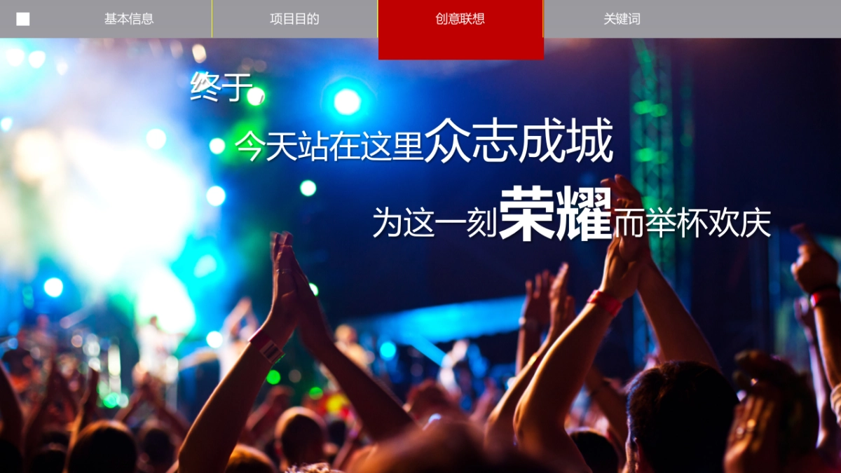 2018东风日产汽车金融年会创意方案_第8页