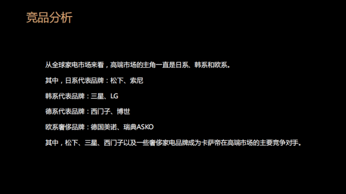 2018卡萨帝全国高端艺术展创意策划案_第9页