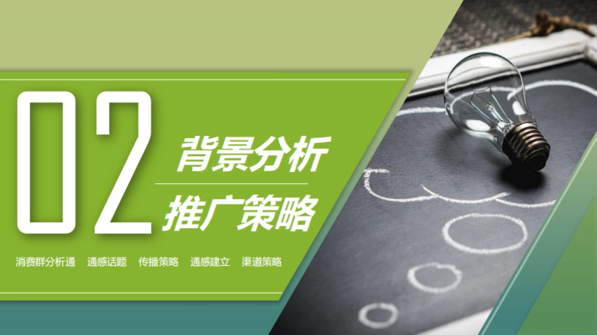 2018绿盒王老吉夏日主题活动创意策划方案_第8页