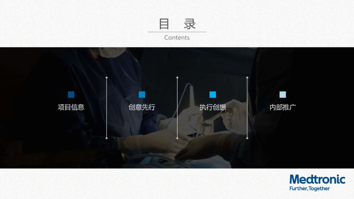 2018美敦力ICM临床路径创新大赛创意方案_第2页