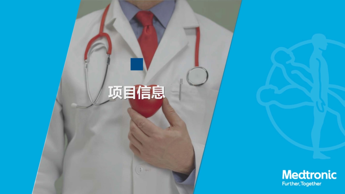 2018美敦力ICM临床路径创新大赛创意方案_第3页