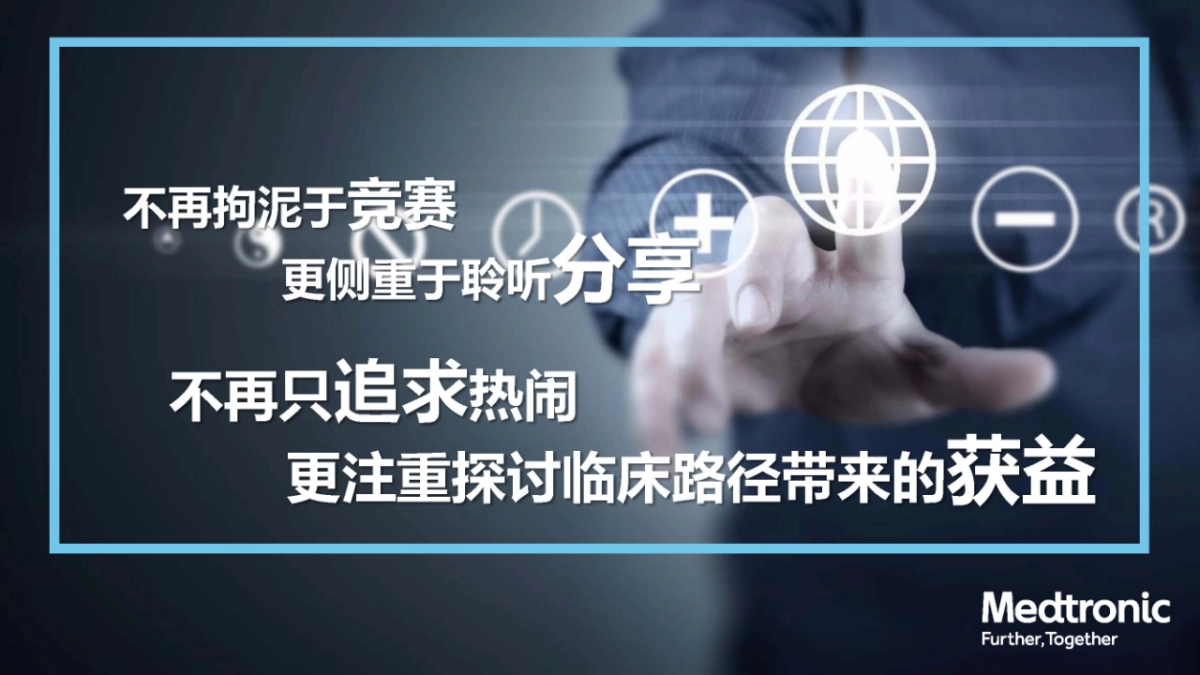 2018美敦力ICM临床路径创新大赛创意方案_第7页