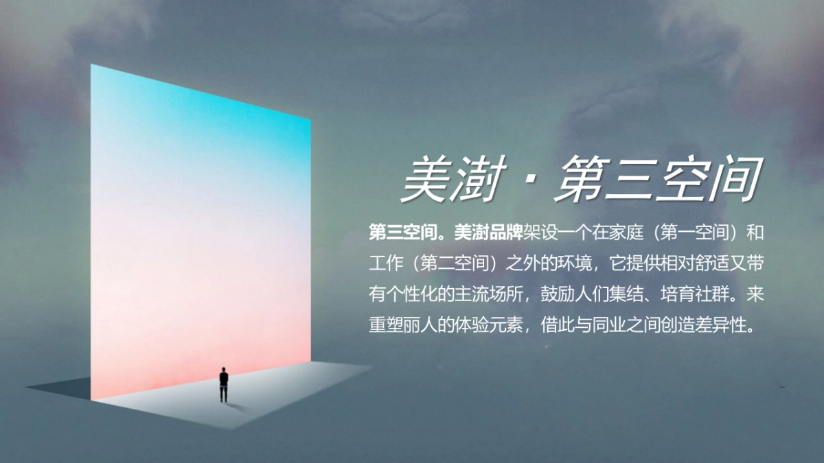 2018美澍第三空间快闪店创意思路案_第2页