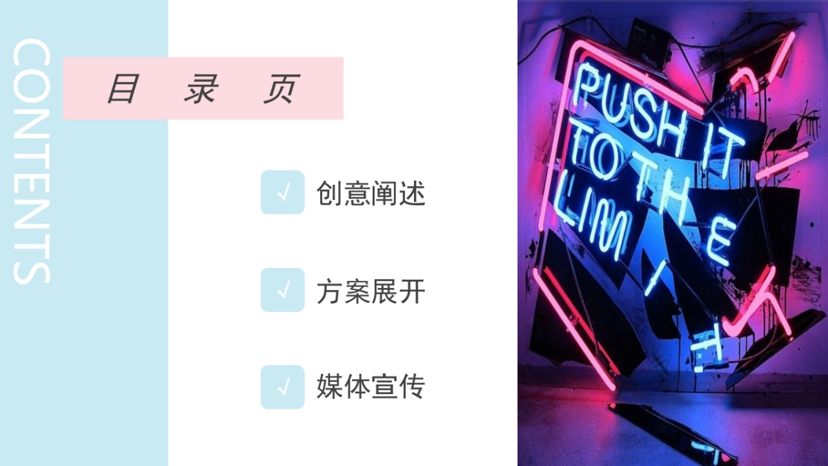 2018美澍第三空间快闪店创意思路案_第3页