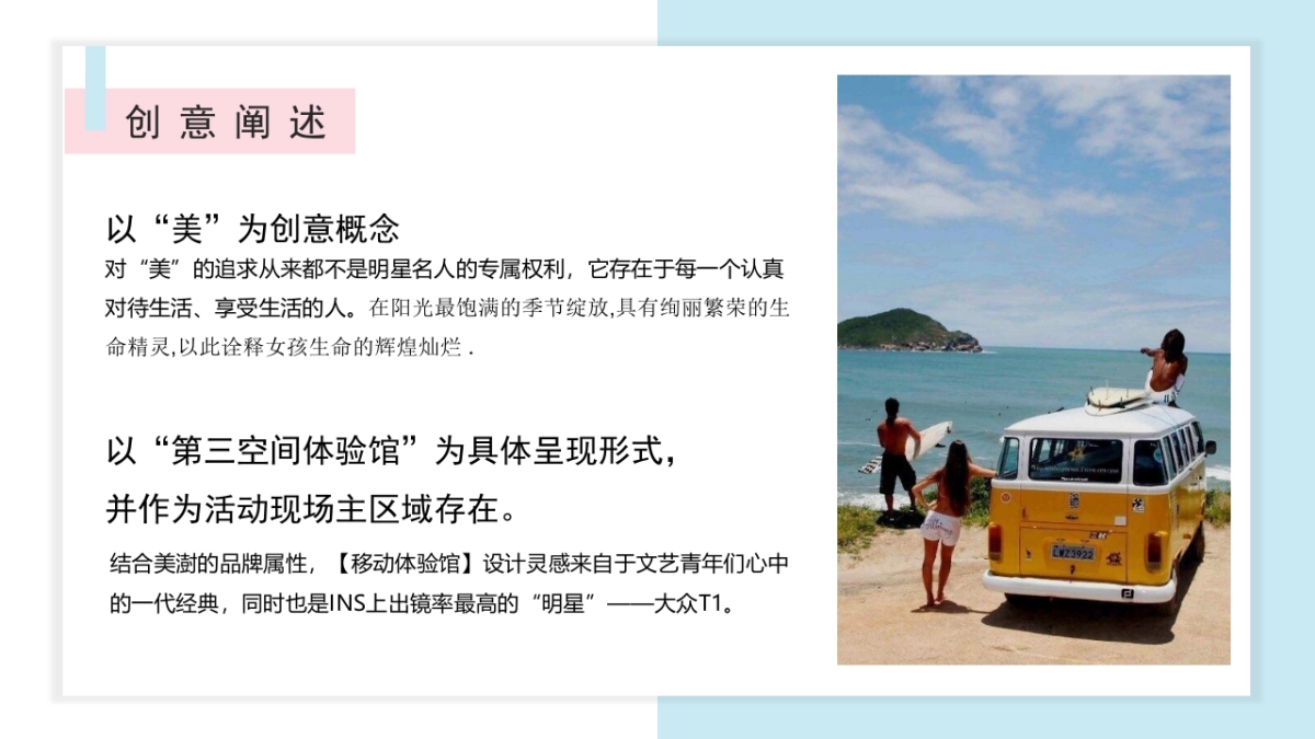 2018美澍第三空间快闪店创意思路案_第6页