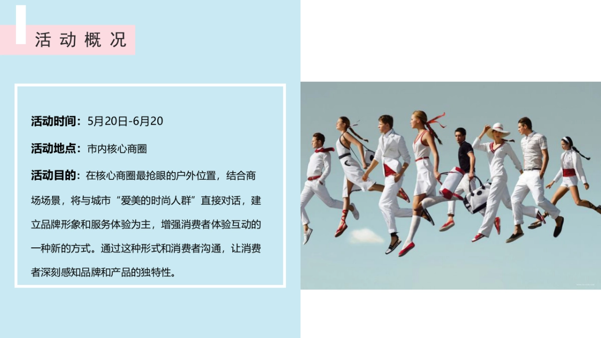 2018美澍第三空间快闪店创意思路案_第9页