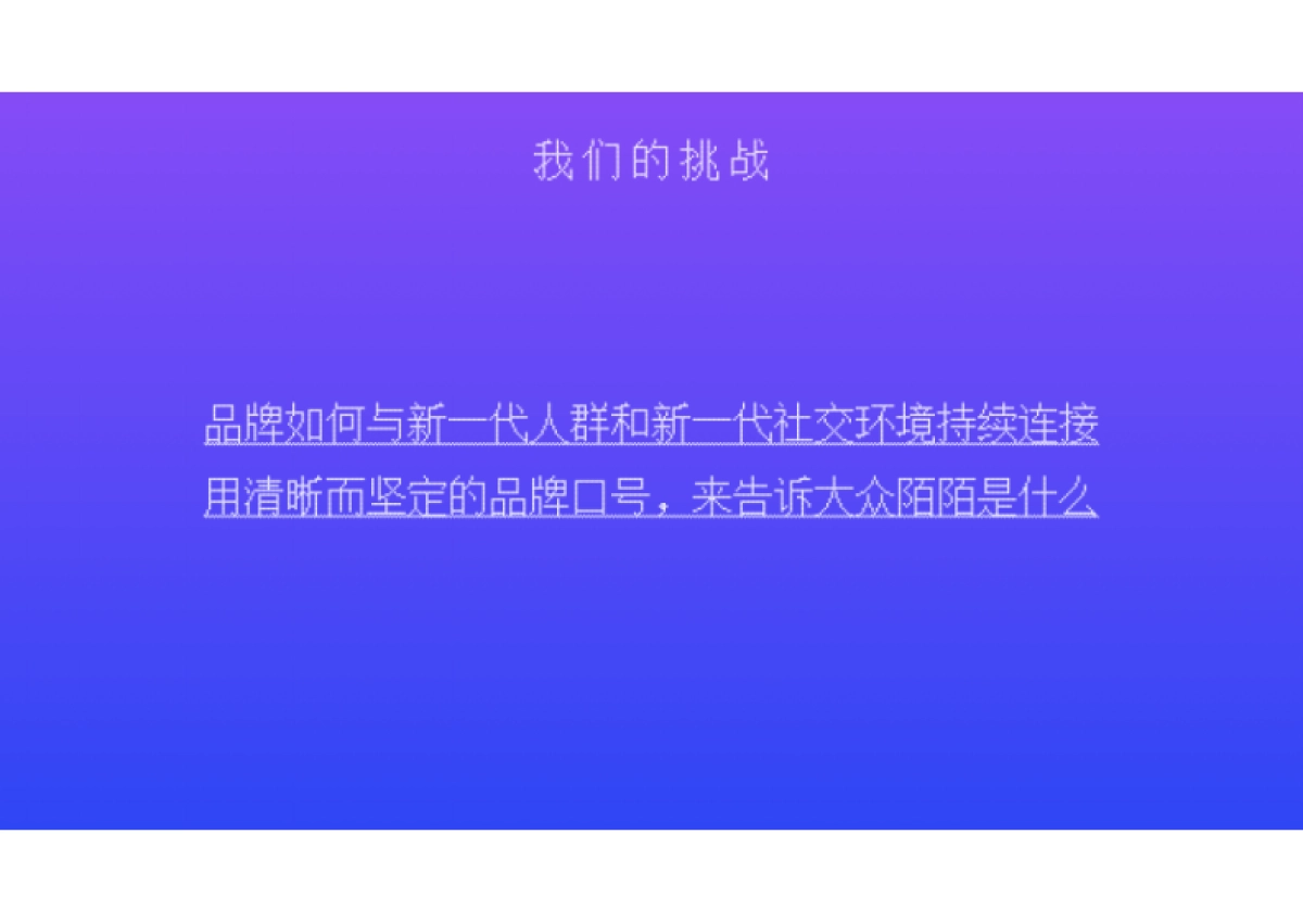 2018陌陌品牌传播提案-oookini_第5页