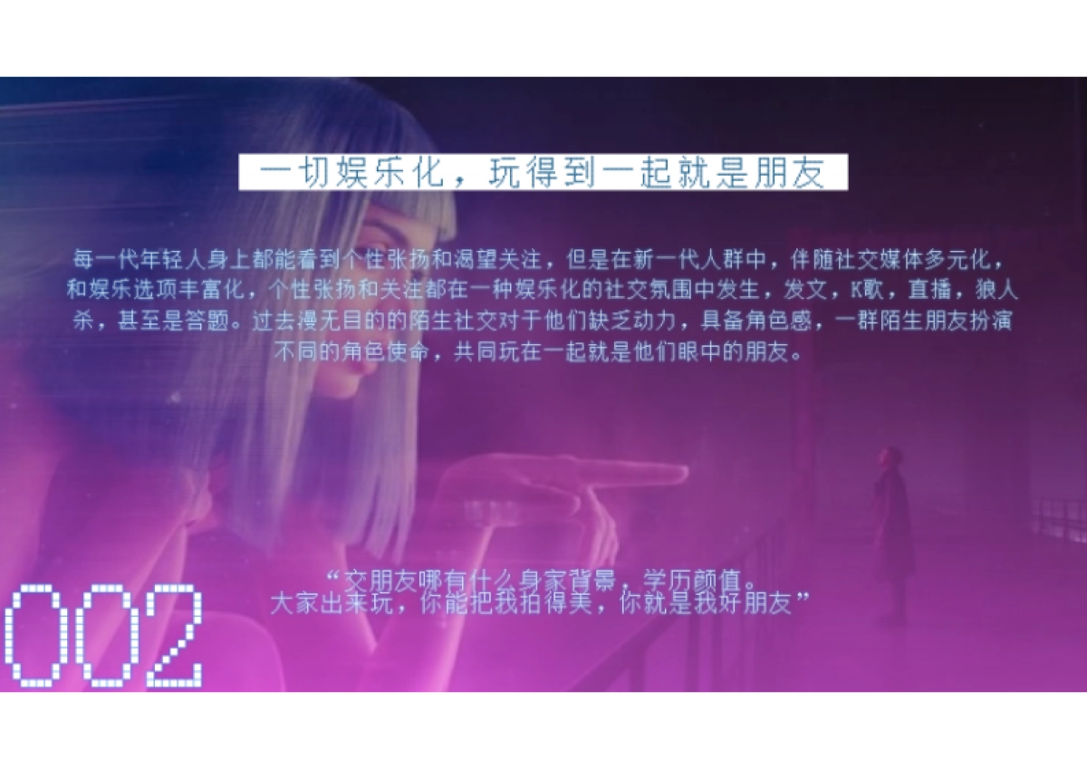 2018陌陌品牌传播提案-oookini_第9页