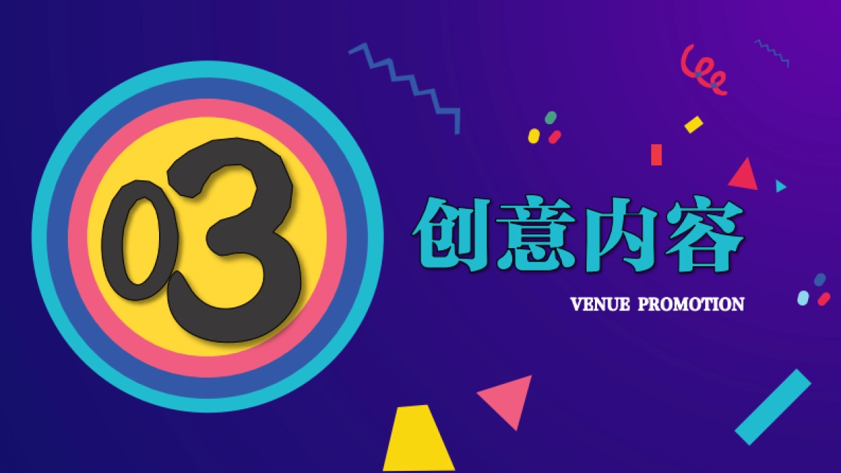 2018年”18°C的夏天“古镇清凉一夏生活节创意策划方案_第10页