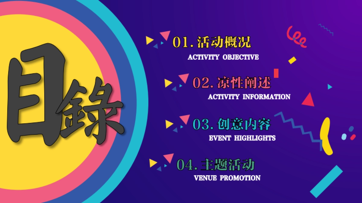 2018年”18°C的夏天“古镇清凉一夏生活节创意策划方案_第3页