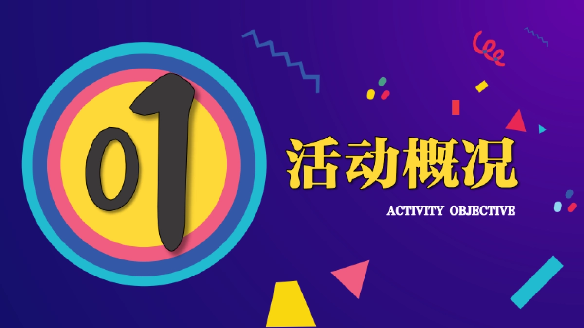 2018年”18°C的夏天“古镇清凉一夏生活节创意策划方案_第4页