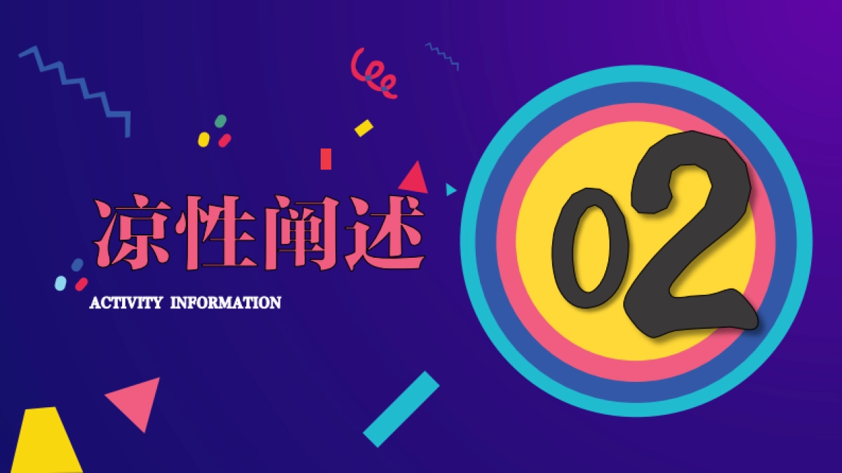 2018年”18°C的夏天“古镇清凉一夏生活节创意策划方案_第7页