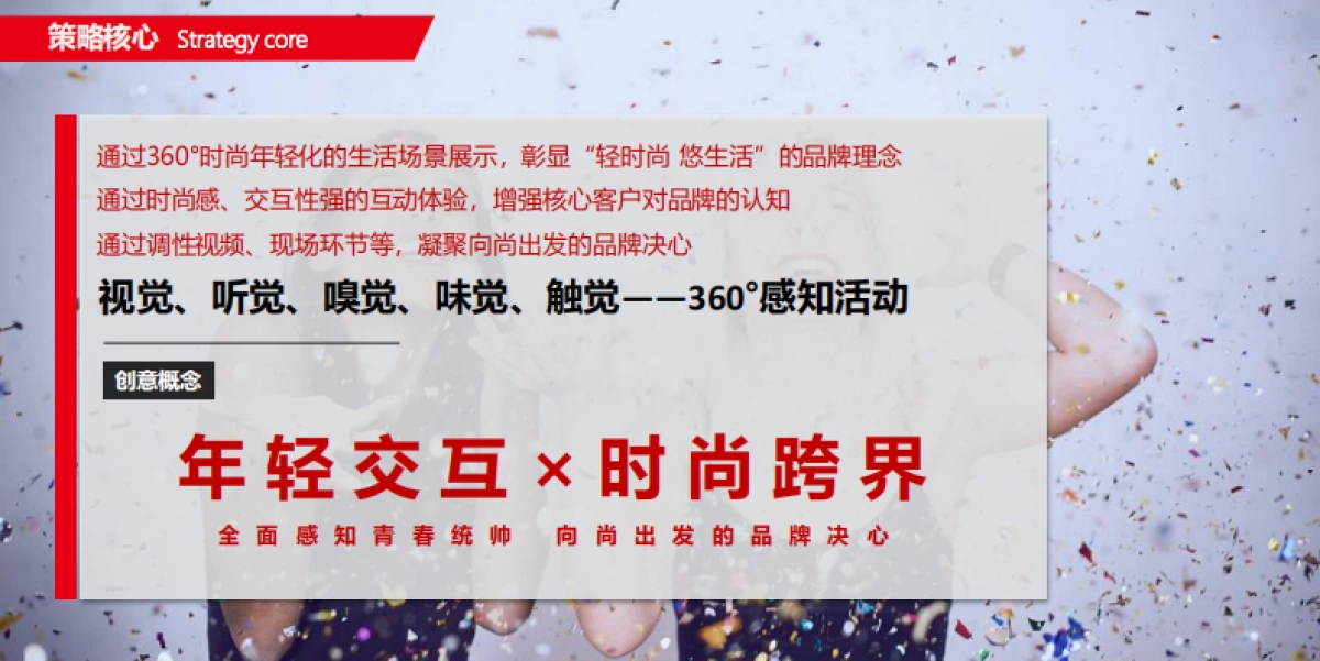 2018年度核心客户峰会暨表彰大会创意案（青岛灏桥方木）_第8页