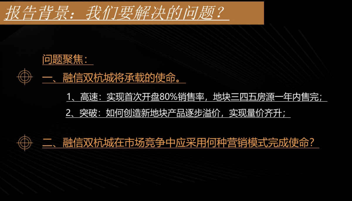 2018融信品牌双杭城项目营销提案_第2页