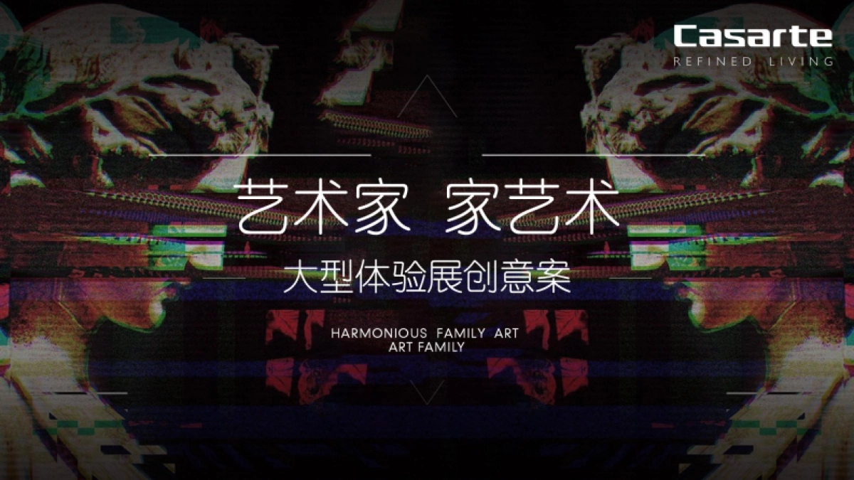 2018艺术家家艺术大型体验展创意案_第1页