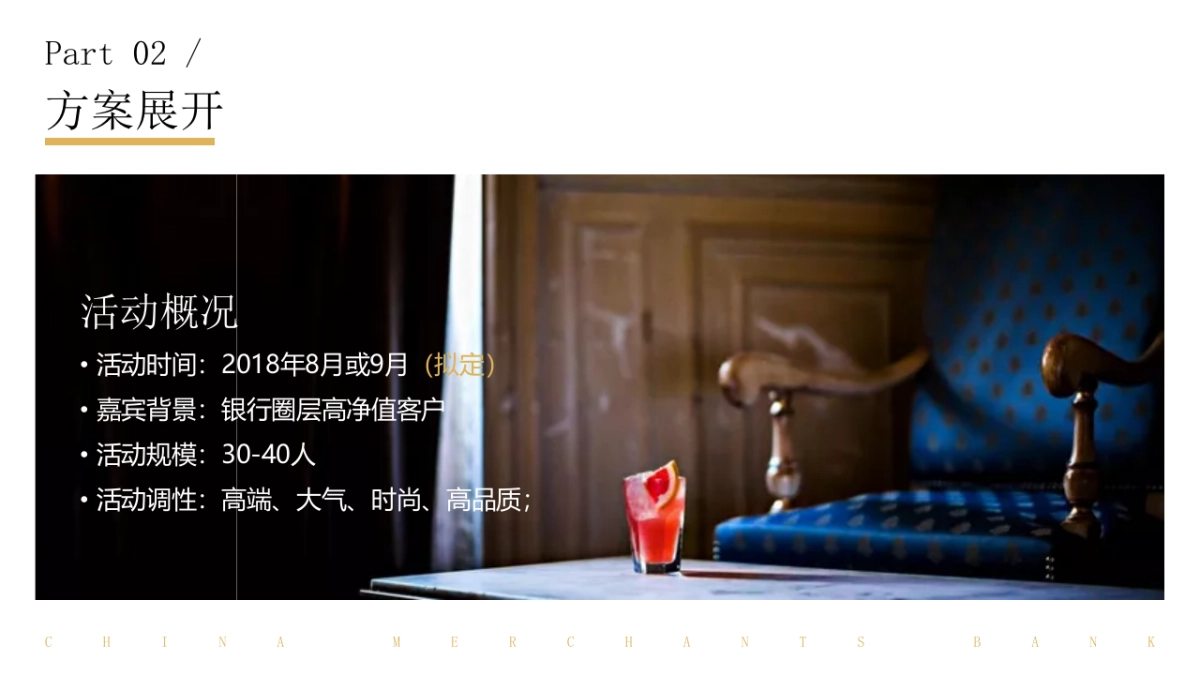 2018银行高净值圈层活动创意案_第10页