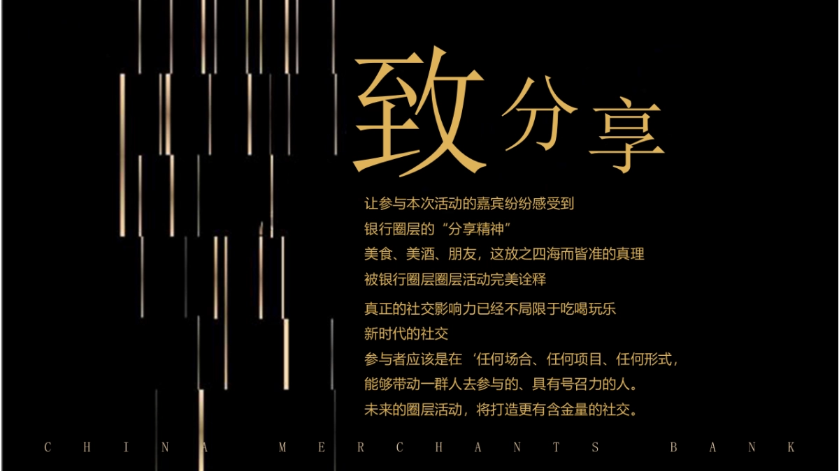 2018银行高净值圈层活动创意案_第5页