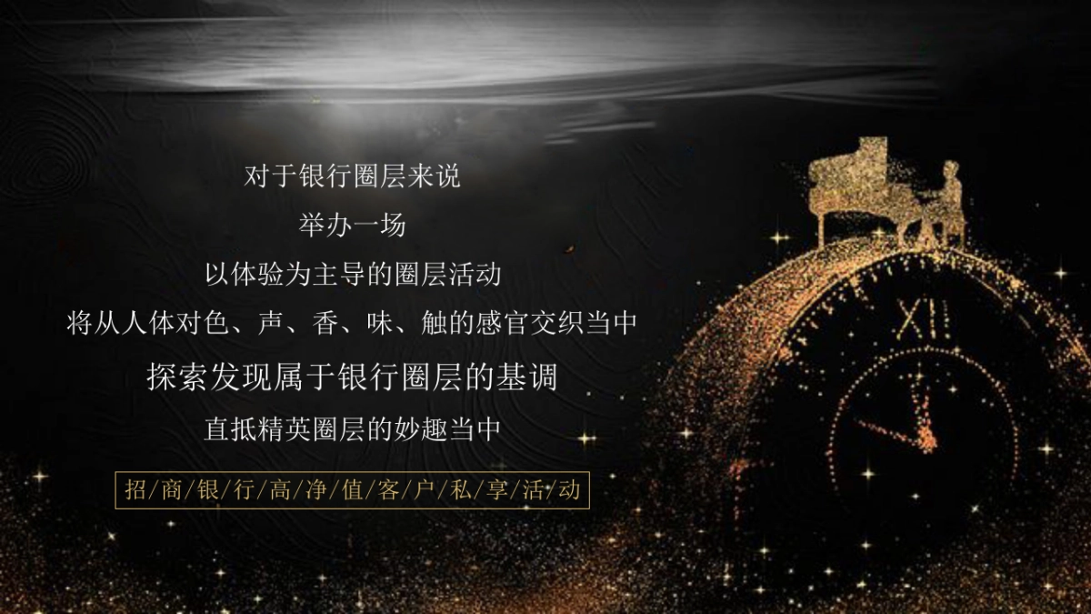 2018银行高净值圈层活动创意案_第7页