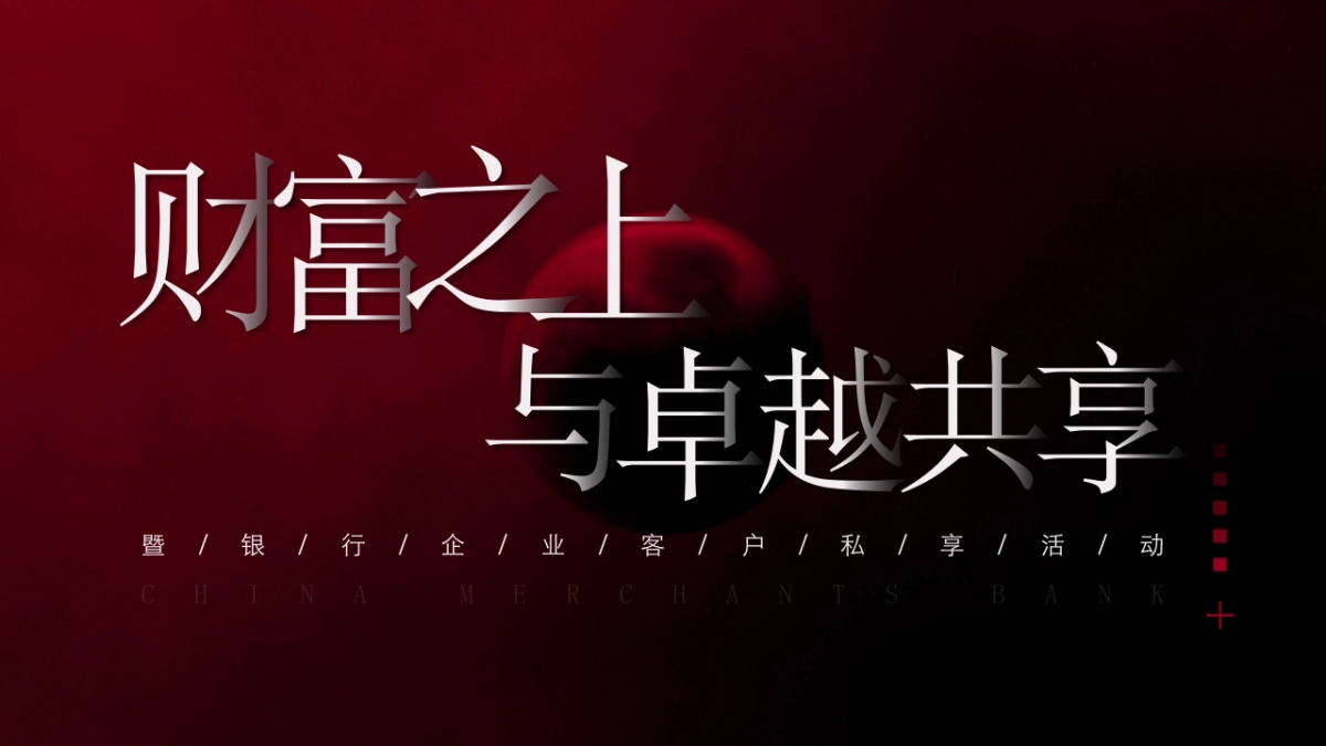 2018银行圈层活动创意案_第1页