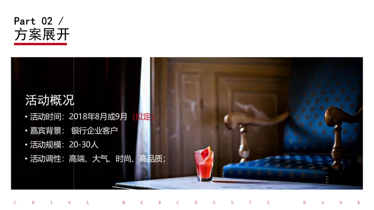 2018银行圈层活动创意案_第8页
