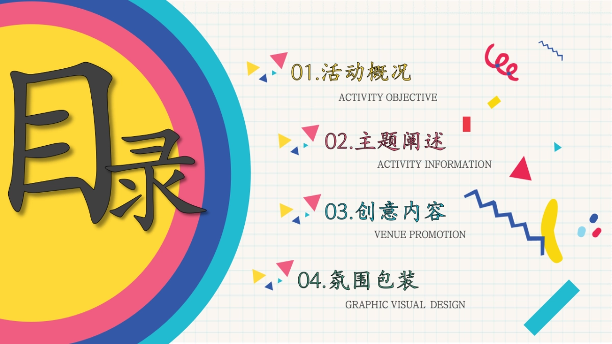 2018银亿东岸里二周年庆创意主题概念案_第3页