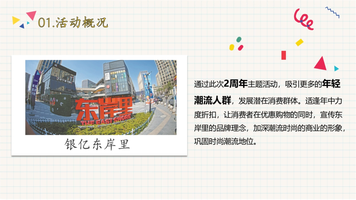 2018银亿东岸里二周年庆创意主题概念案_第6页