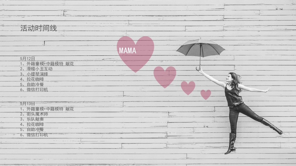2019“时光正佳 好好爱她”地产母亲节主题活动提案_第10页