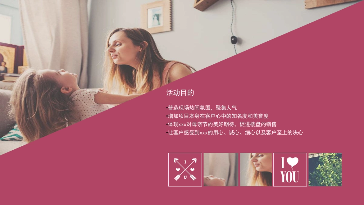 2019“时光正佳 好好爱她”地产母亲节主题活动提案_第4页