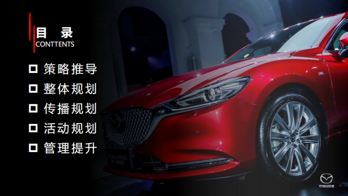 2019-2020全新一代阿特兹上市创意方案_第2页