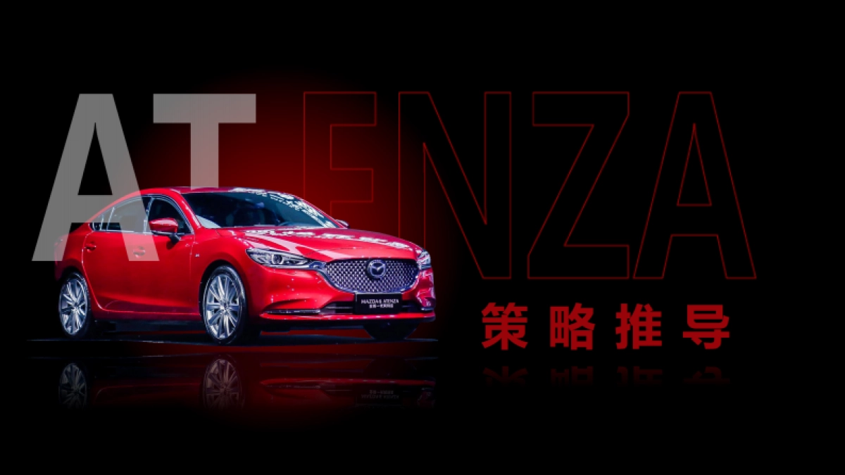 2019-2020全新一代阿特兹上市创意方案_第3页