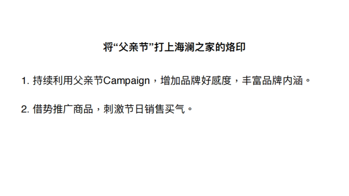 2019奥美时尚-HLA2019父亲节创意提案 _第4页