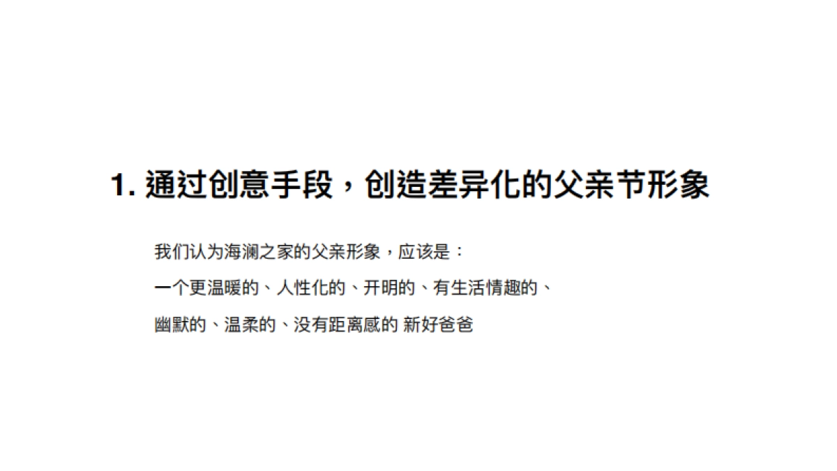 2019奥美时尚-HLA2019父亲节创意提案 _第6页